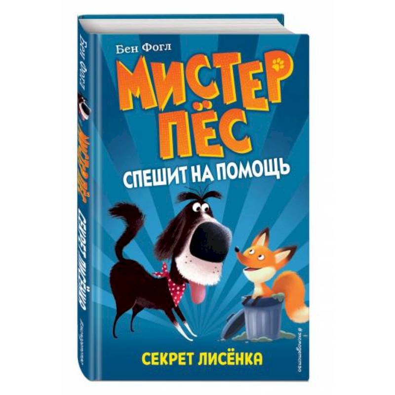 Секрет лисёнка (выпуск 4) Секрет лисёнка (выпуск 4)