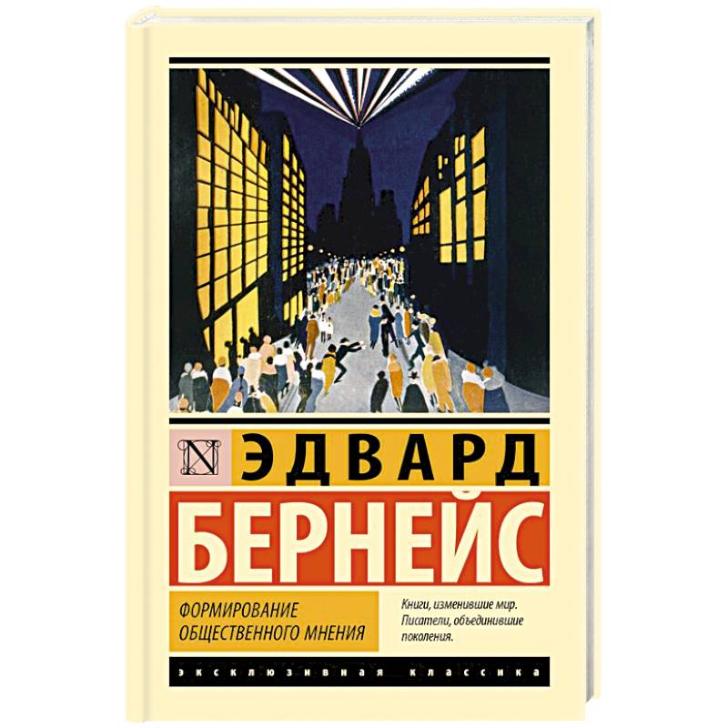 Формирование общественного мнения