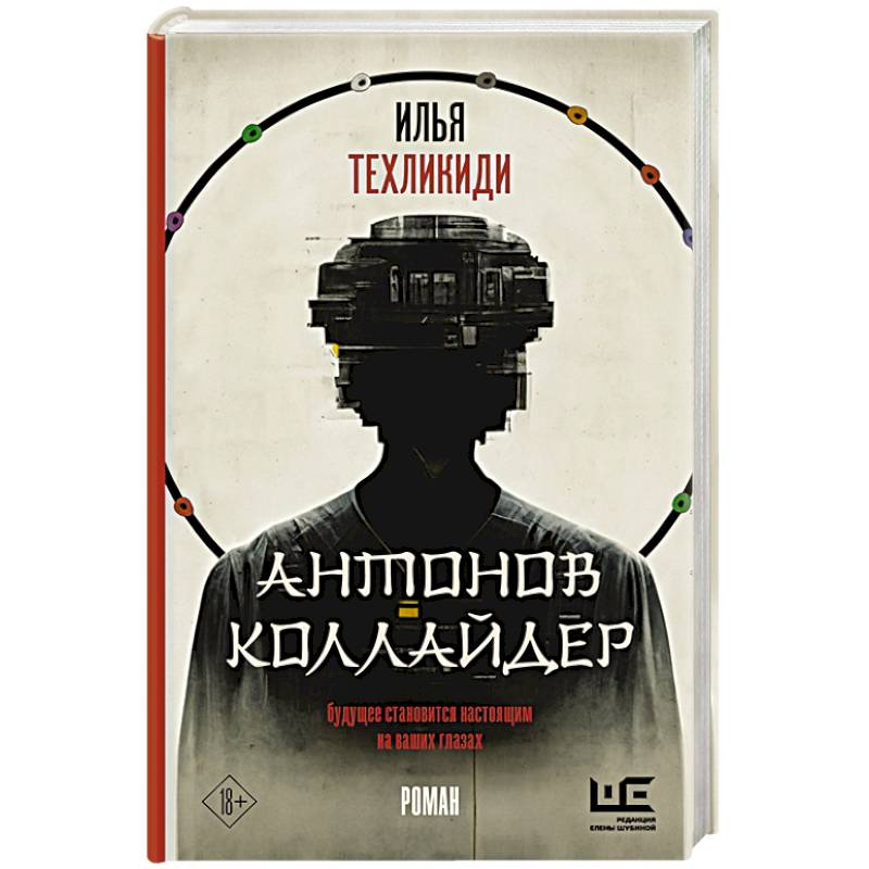 Антонов Коллайдер Антонов Коллайдер