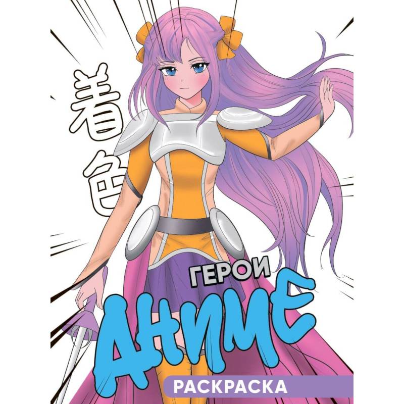 Герои аниме Герои аниме
