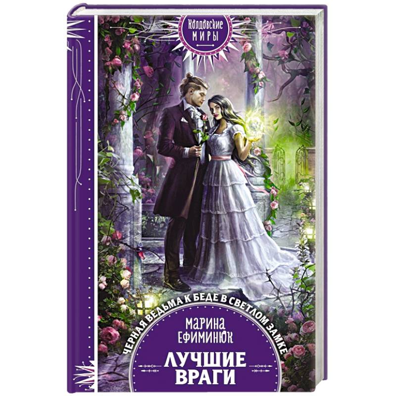 Лучшие враги Лучшие враги