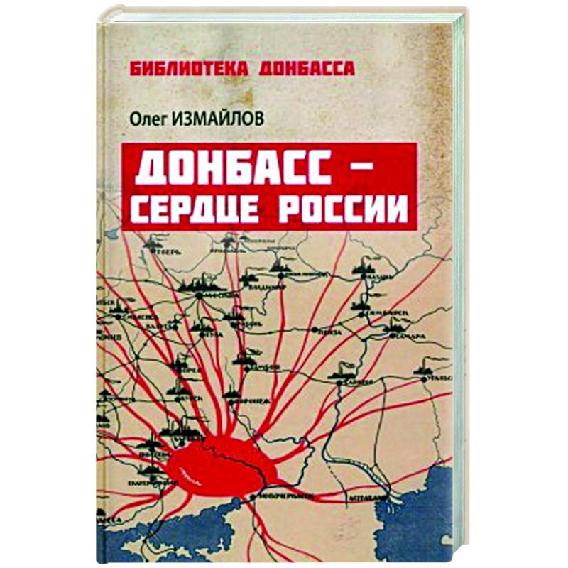 Донбасс - сердце России Донбасс - сердце России