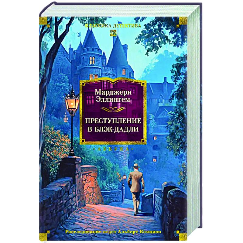 Преступление в Блэк-Дадли