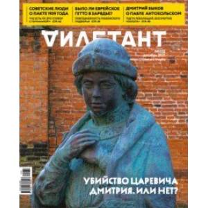 Журнал Дилетант № 072. Декабрь 2021 Журнал Дилетант № 072. Декабрь 2021