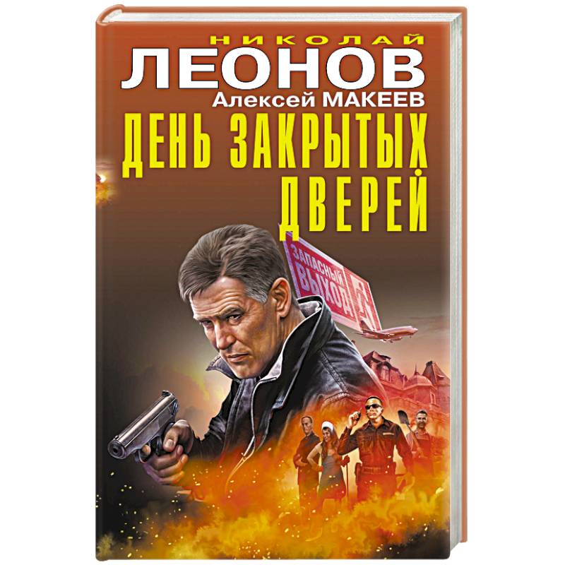 День закрытых дверей