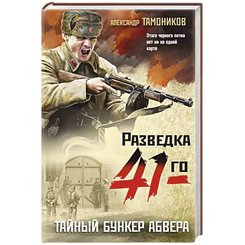 Тайный бункер абвера Тайный бункер абвера