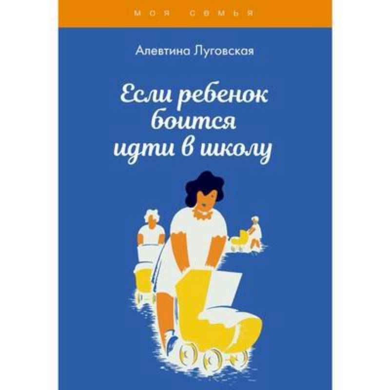 Если ребенок боится идти в школу Если ребенок боится идти в школу