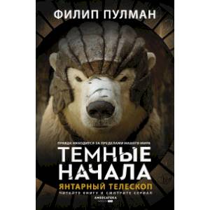 Янтарный телескоп Янтарный телескоп