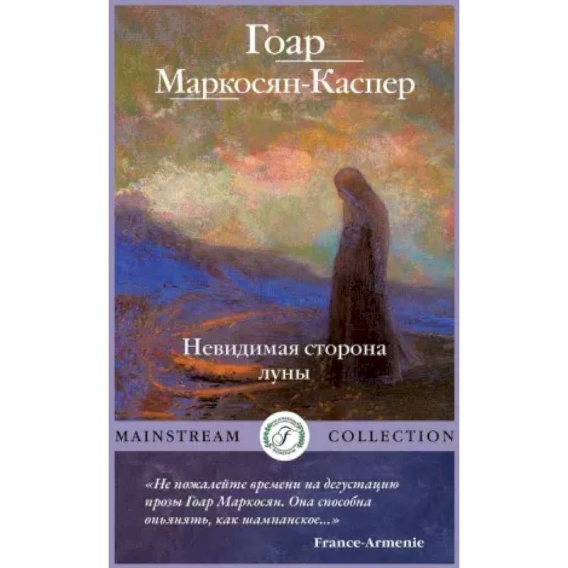 Невидимая сторона луны Невидимая сторона луны