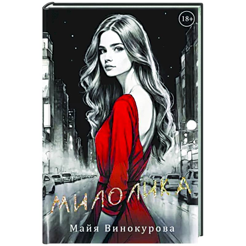 Милолика Милолика