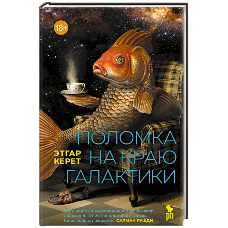 Поломка на краю галактики Поломка на краю галактики