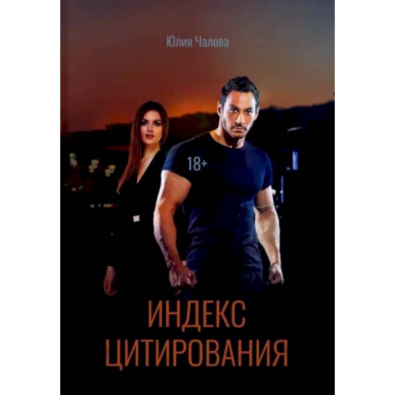 Индекс Цитирования Индекс Цитирования