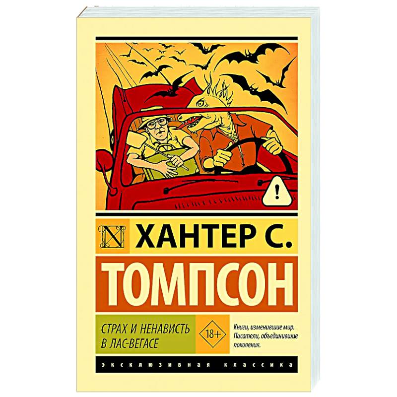 Страх и ненависть в Лас-Вегасе