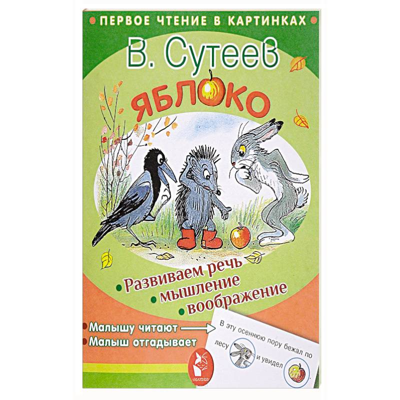 Яблоко Яблоко