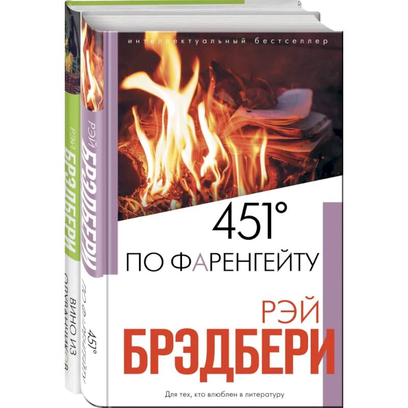 Брэдбери: любимые романы (комплект из 2 книг) Брэдбери: любимые романы (комплект из 2 книг)