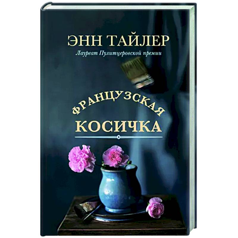 Французская косичка Французская косичка