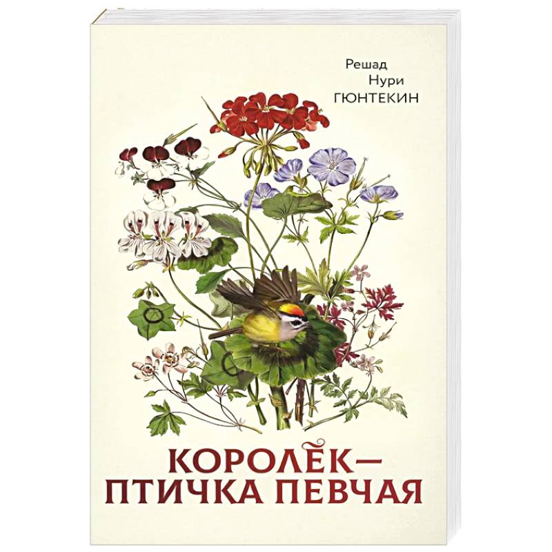 Королек - птичка певчая Королек - птичка певчая