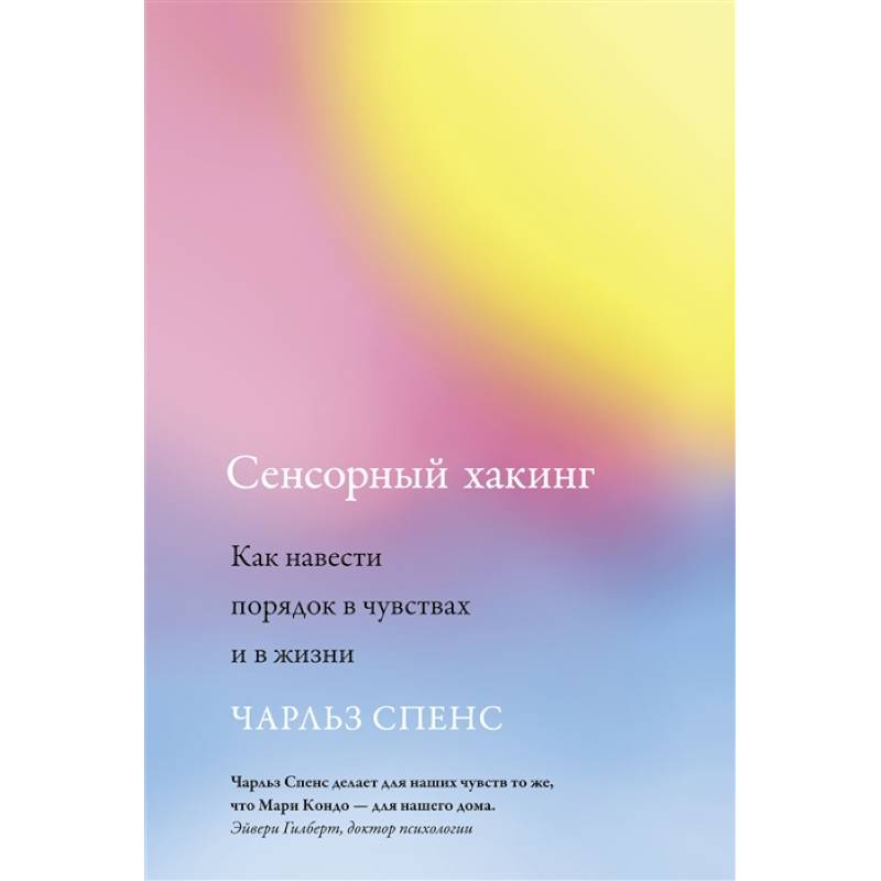 Сенсорный хакинг Сенсорный хакинг