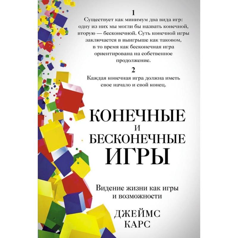 Конечные и бесконечные игры