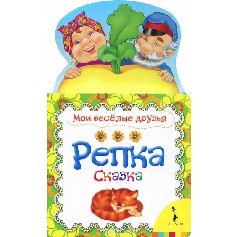 Репка