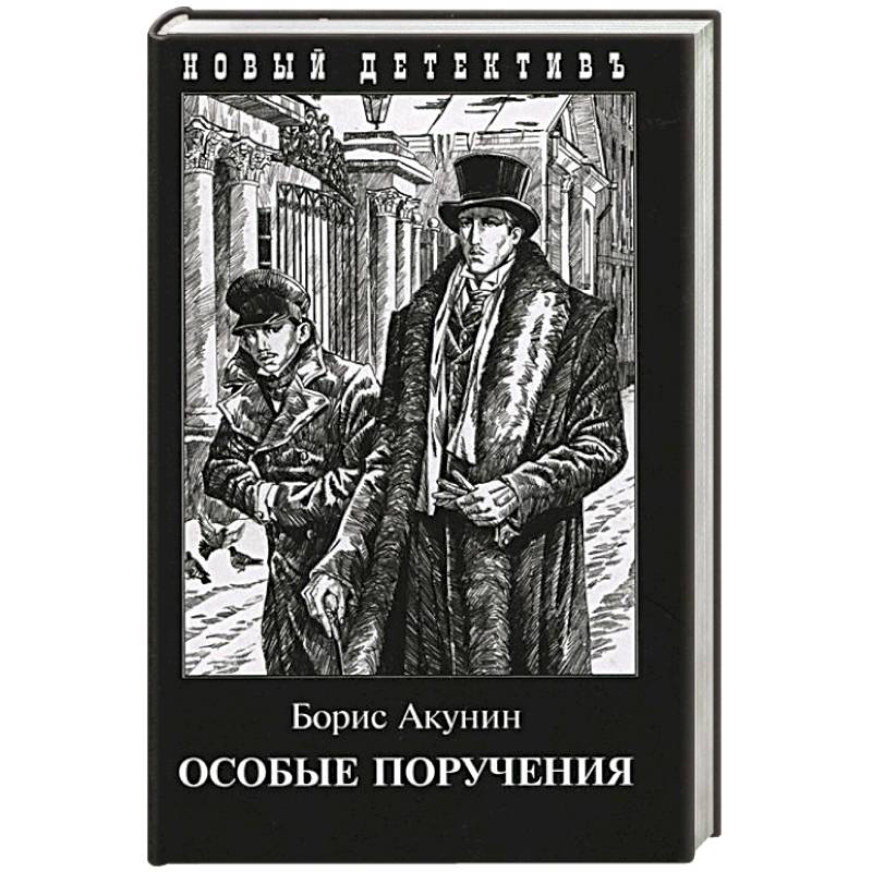 Особые поручения Особые поручения