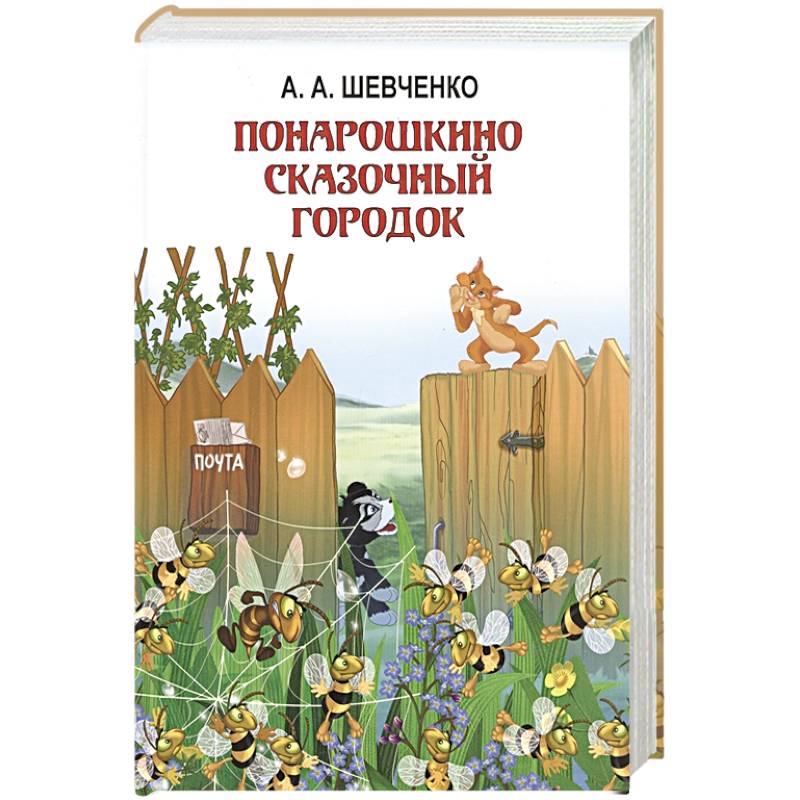 Понарошкино. Сказочный городок Понарошкино. Сказочный городок