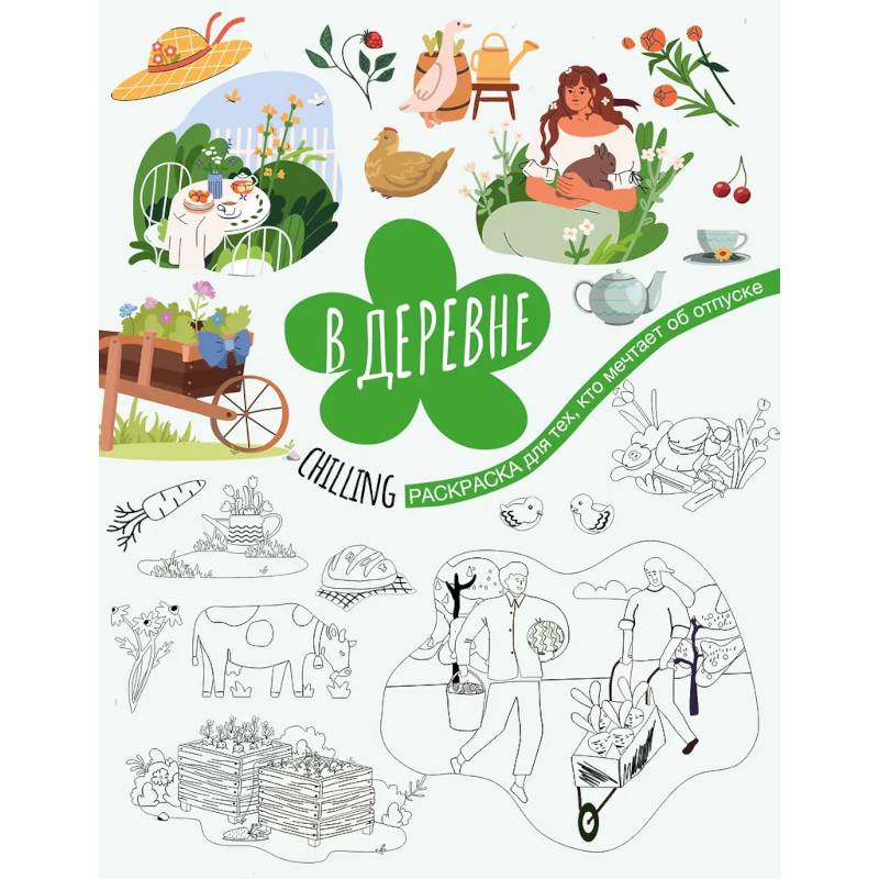 В деревне В деревне