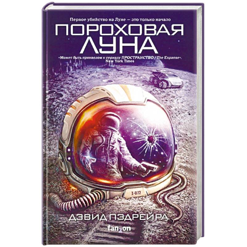 Пороховая Луна Пороховая Луна