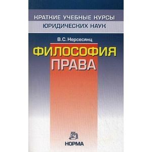 Философия права Философия права