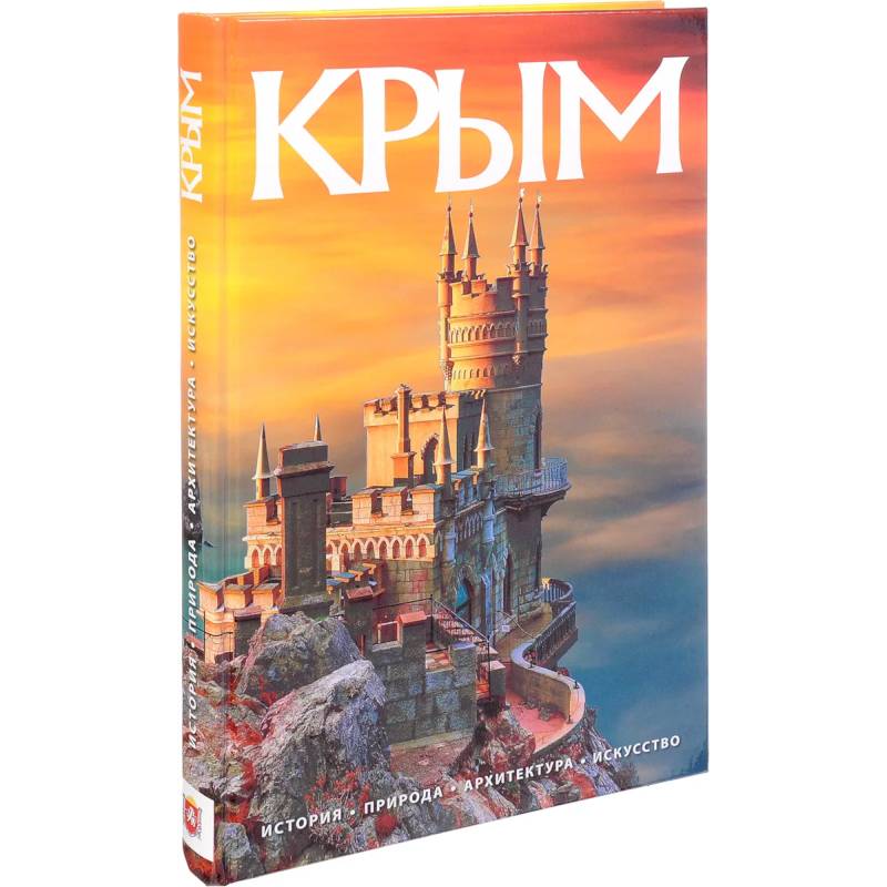 Альбом Крым