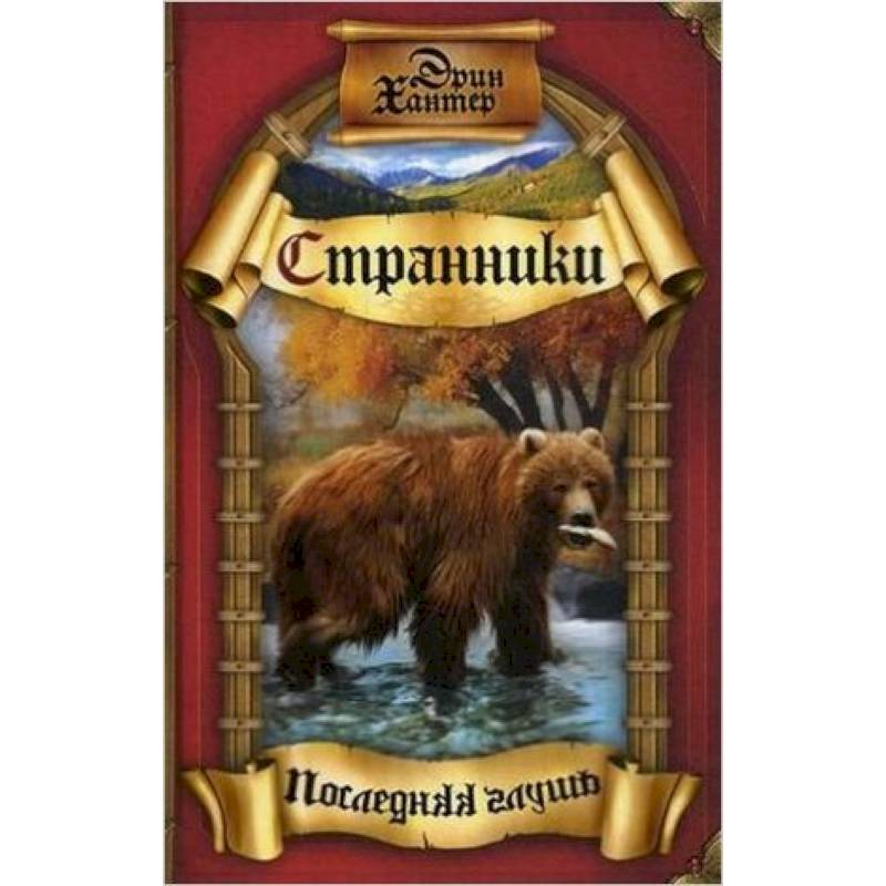 Последняя глушь Последняя глушь