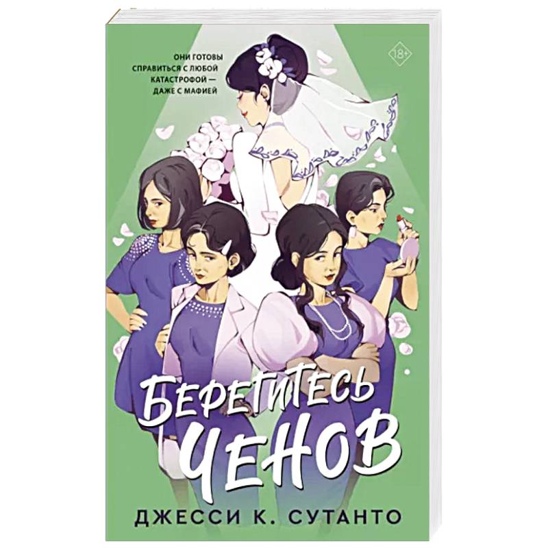 Берегитесь Ченов Берегитесь Ченов
