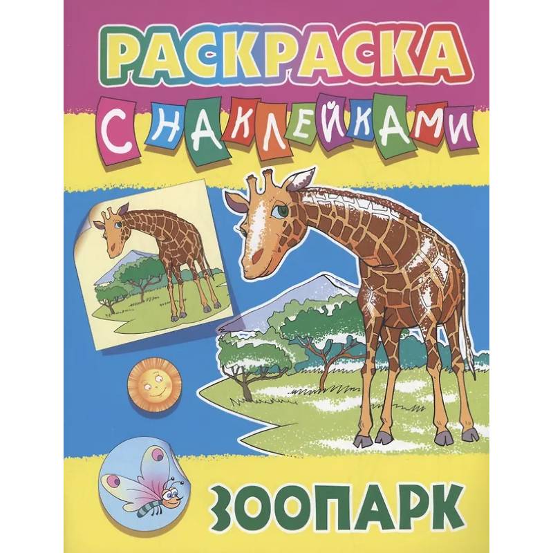 Зоопарк Зоопарк