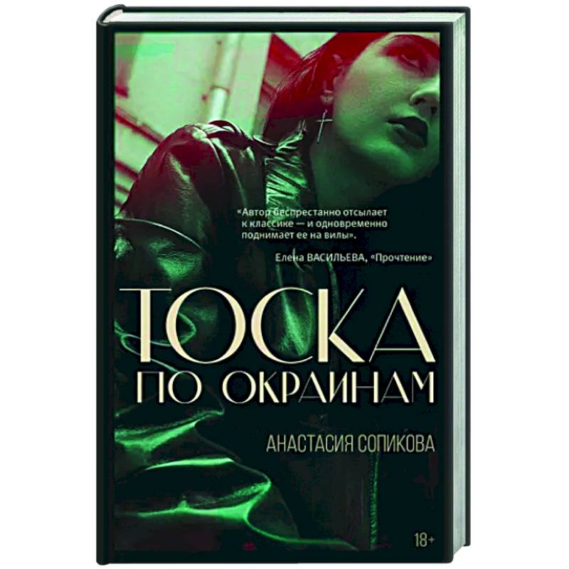 Тоска по окраинам Тоска по окраинам