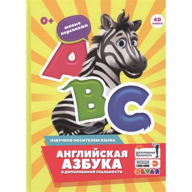 Английская азбука Английская азбука