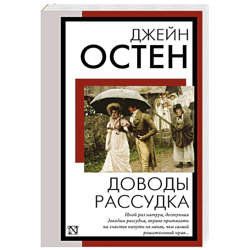 Доводы рассудка Доводы рассудка