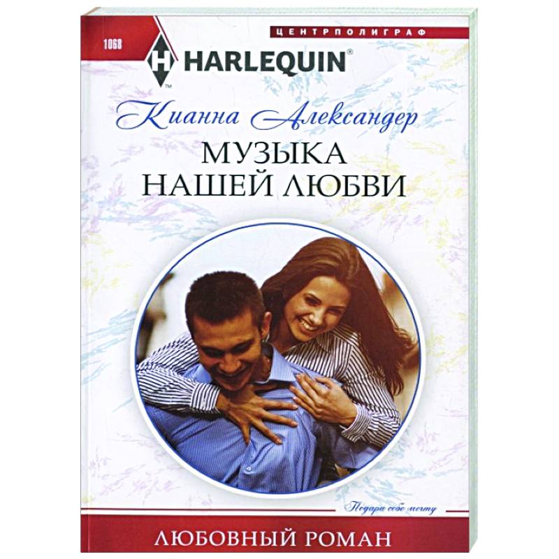 Музыка нашей любви Музыка нашей любви
