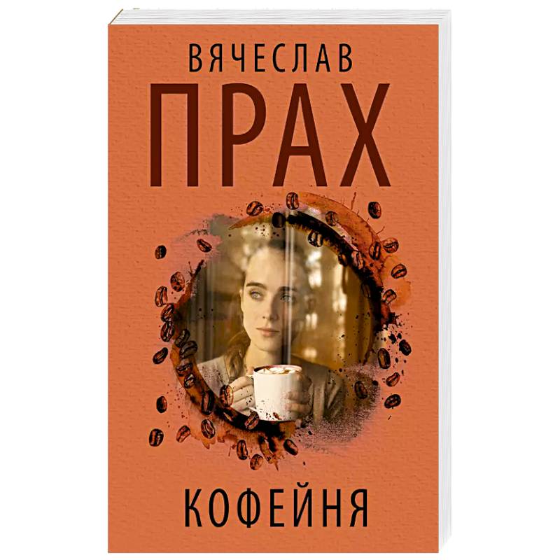 Кофейня Кофейня