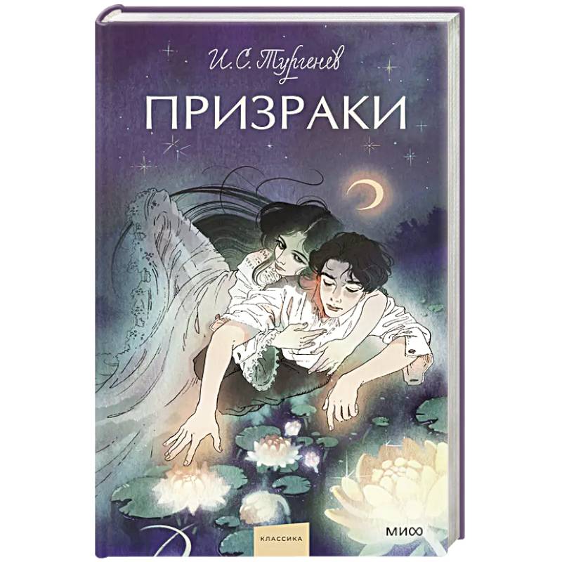 Призраки. Вечные истории. Young Adult Призраки. Вечные истории. Young Adult