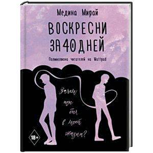 Воскресни за 40 дней