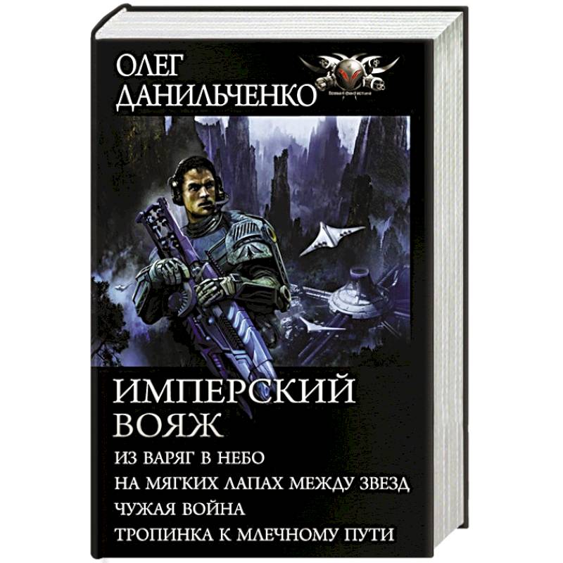 Имперский вояж Имперский вояж