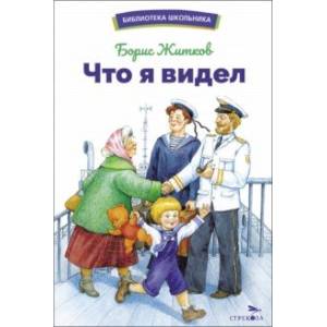Что я видел Что я видел