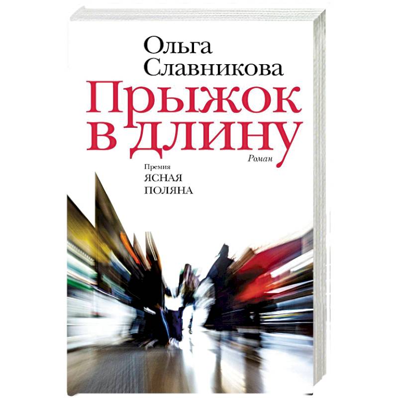 Прыжок в длину Прыжок в длину