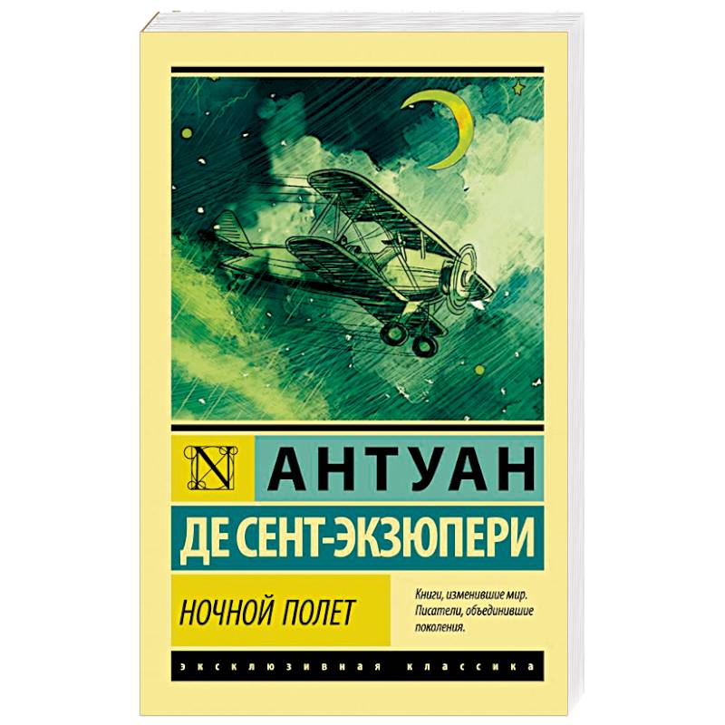 Ночной полет