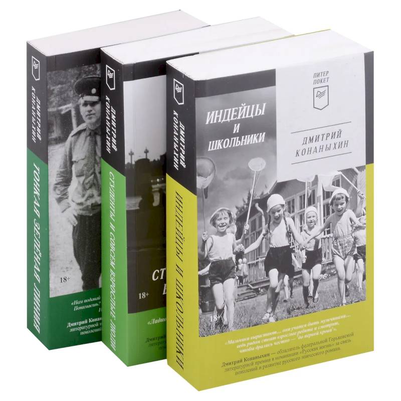 Индейцы и школьники. Студенты и совсем взрослые люди. Тонкая зелёная линия (комплект из 3-х книг) Индейцы и школьники. Студенты и совсем взрослые люди. Тонкая зелёная линия (комплект из 3-х книг)
