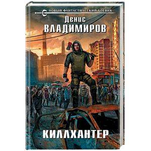 Киллхантер Киллхантер