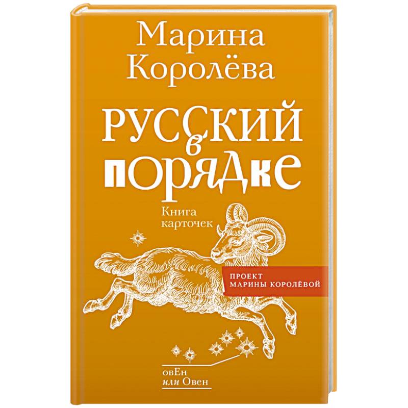 Русский в порядке Русский в порядке