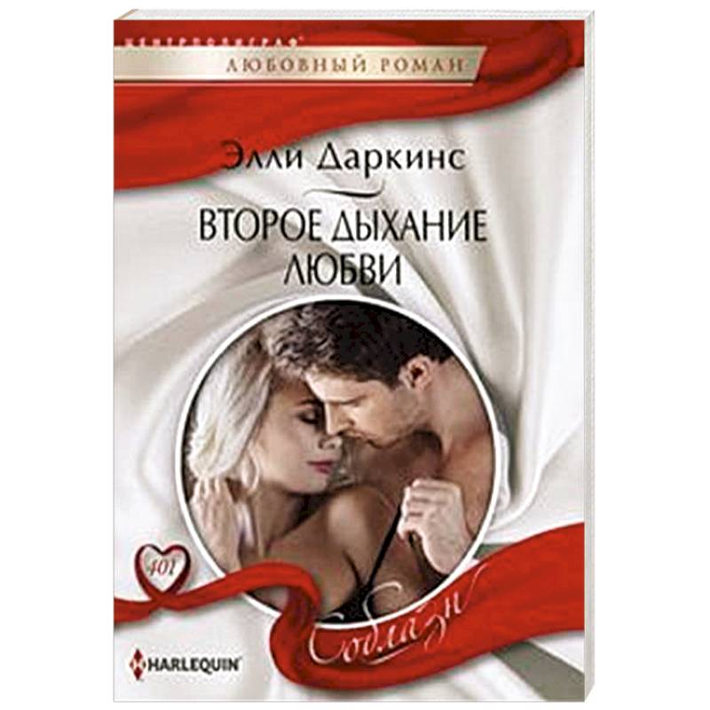 Второе дыхание любви Второе дыхание любви
