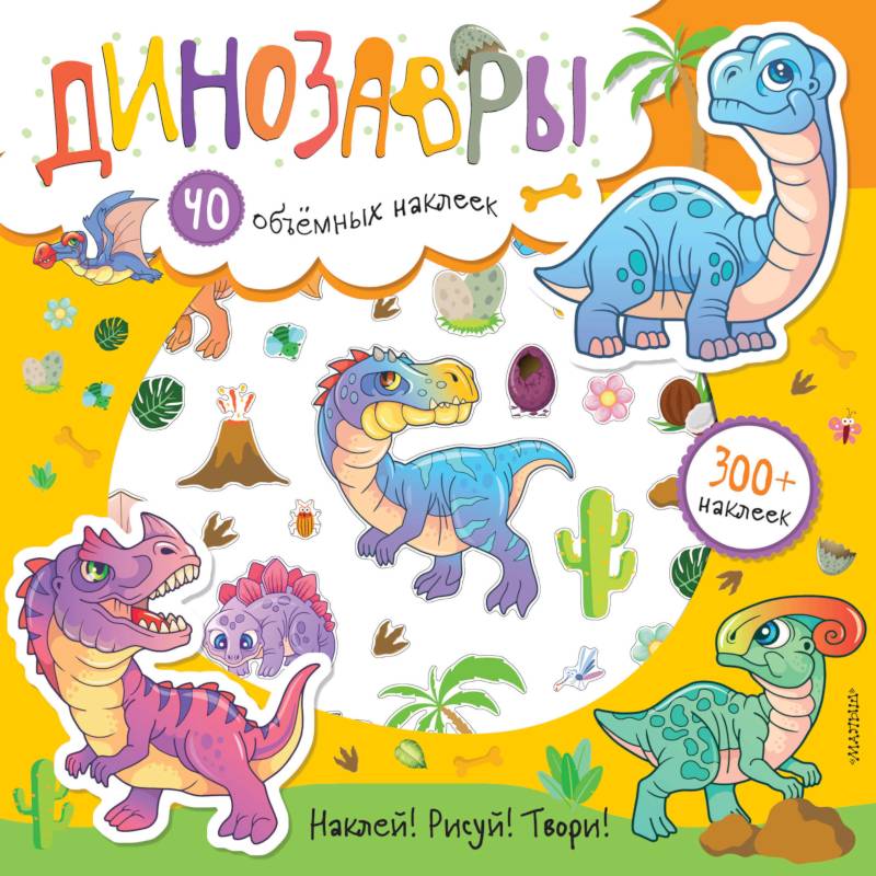 Динозавры Динозавры