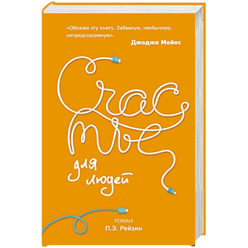 Счастье для людей Счастье для людей